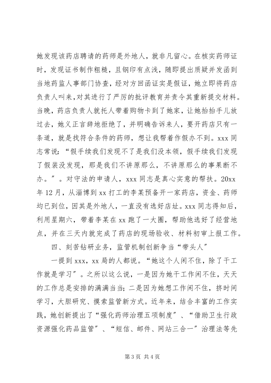 2023年药品监管局监管科干部事迹材料.docx_第3页