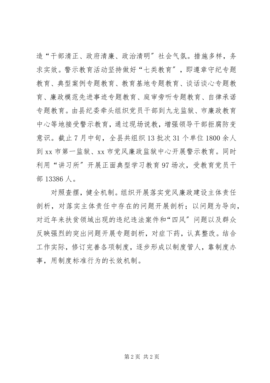 2023年全区推进“讲严立”专题警示教育情况汇报.docx_第2页