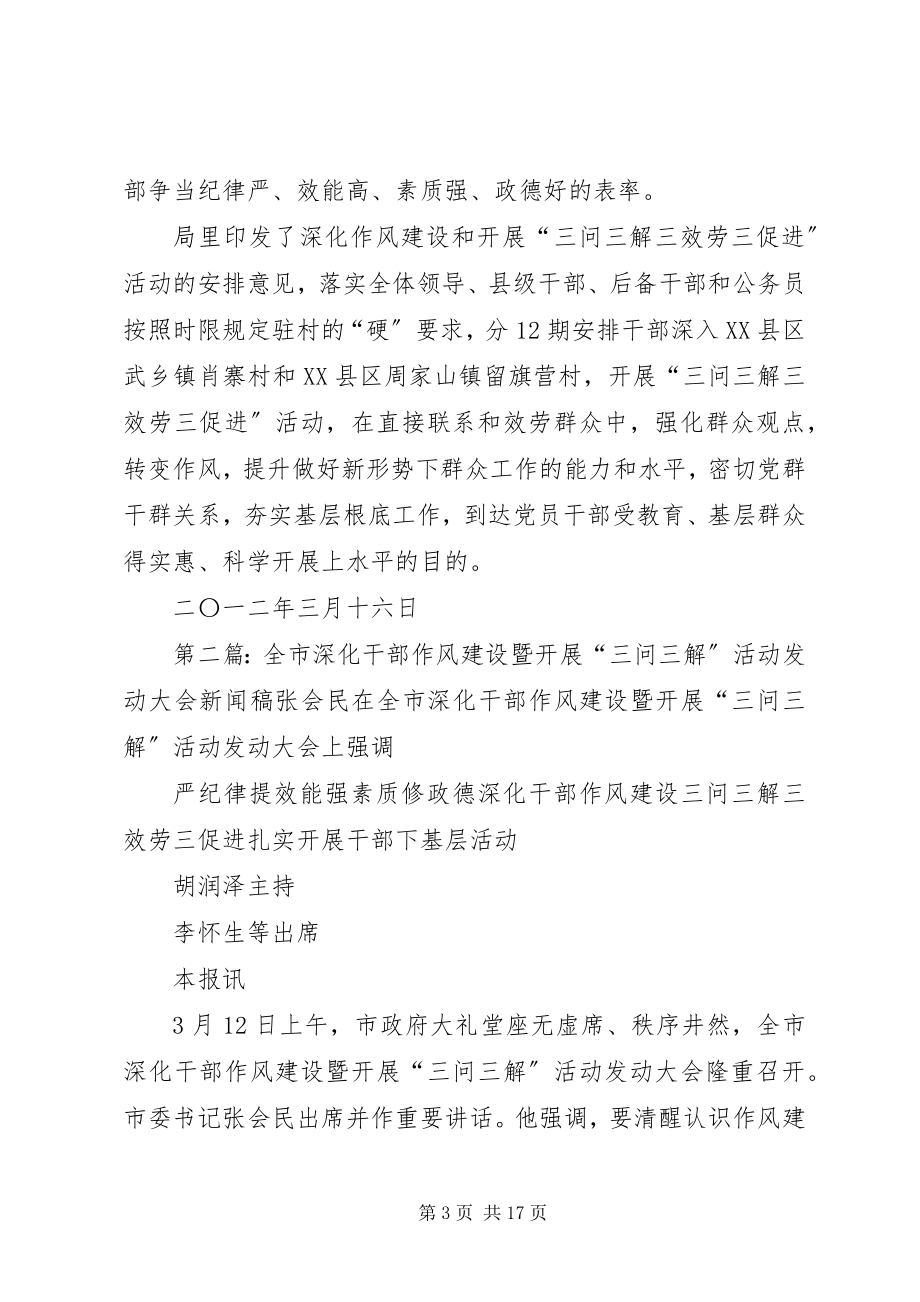 2023年市人社局安排新部署深化干部作风建设暨三问三解活动大全5篇.docx_第3页