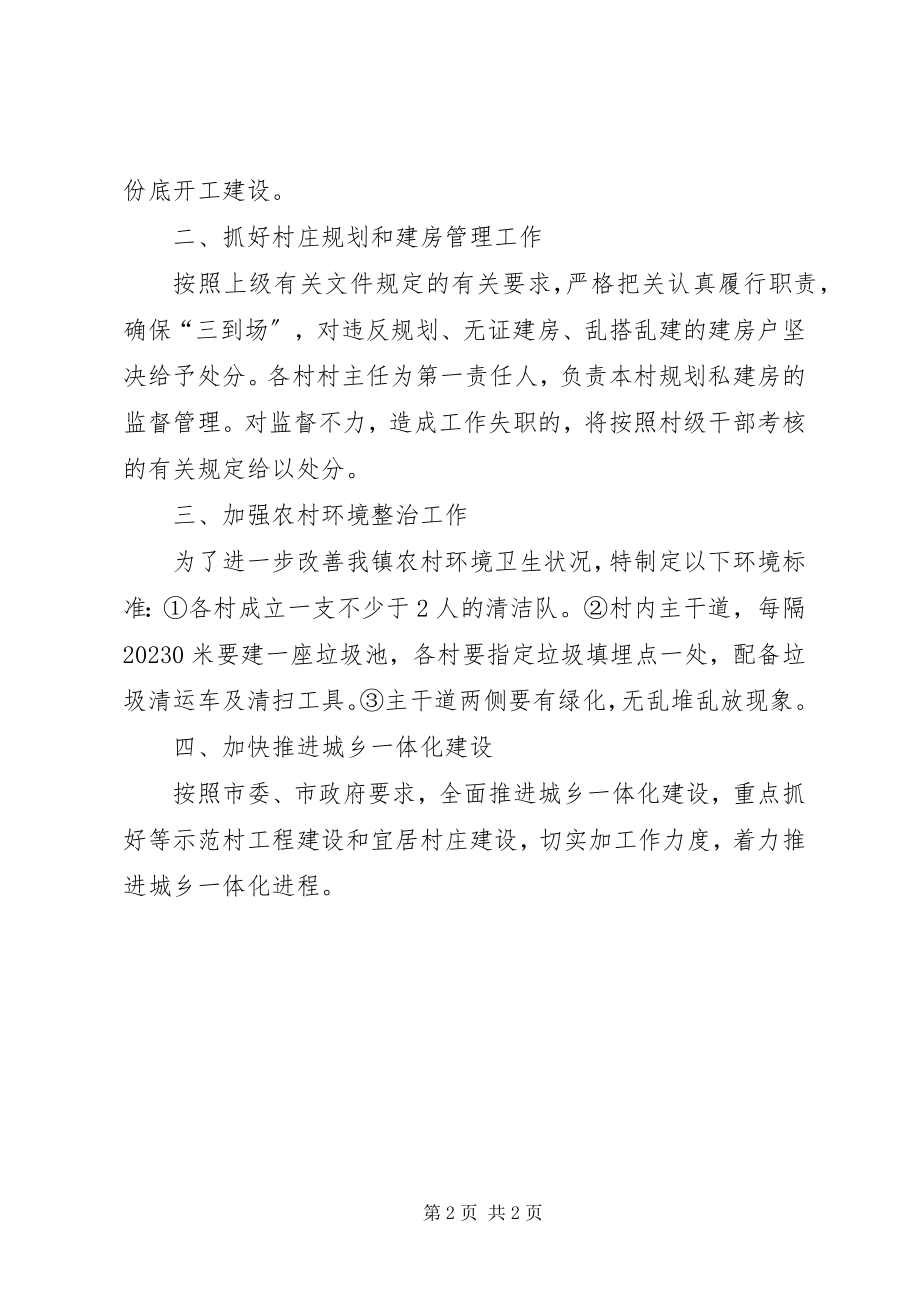 2023年乡镇城建工作计划2.docx_第2页