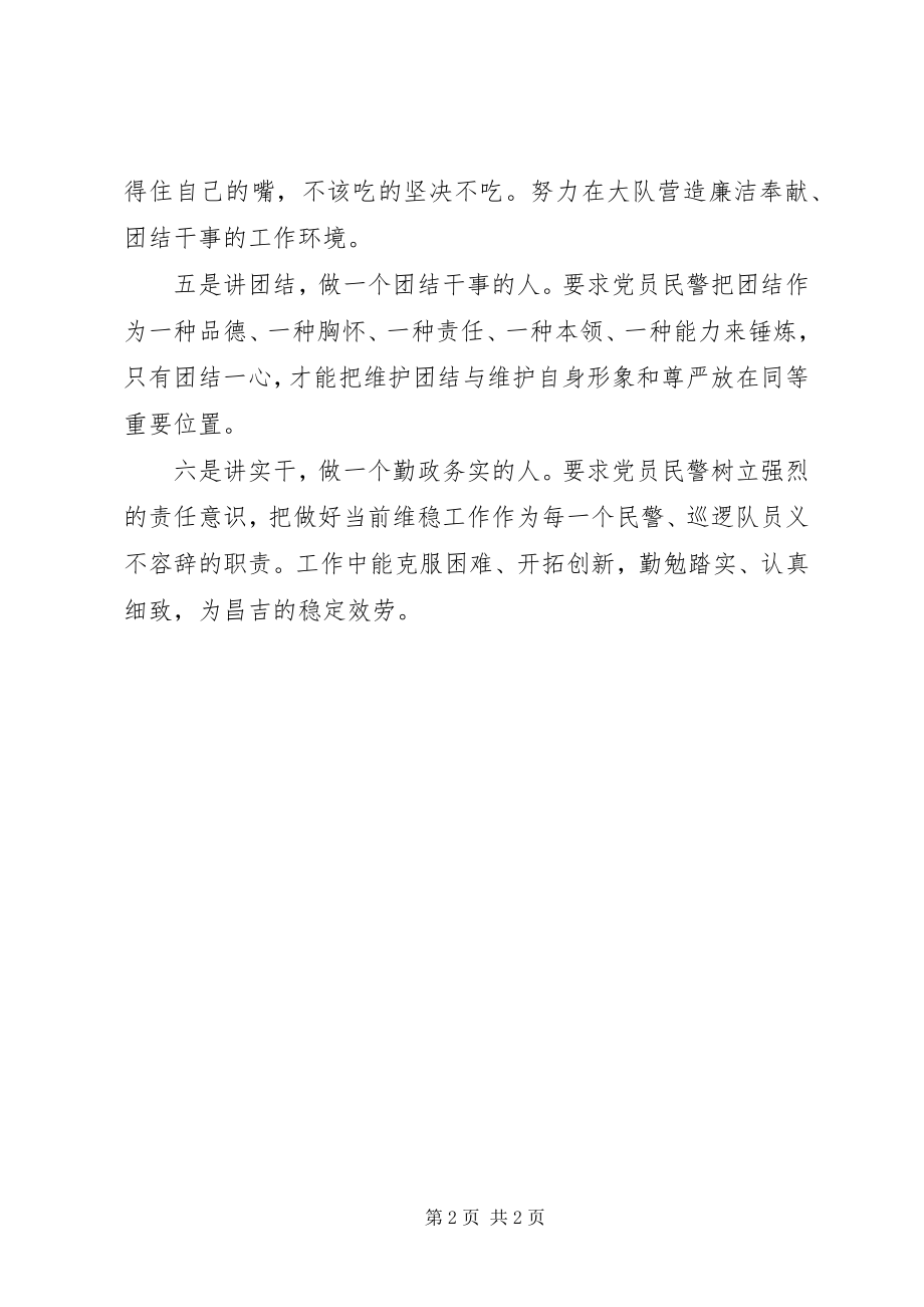 2023年公安民警做党的“刀把子”主题教育活动心得体会.docx_第2页