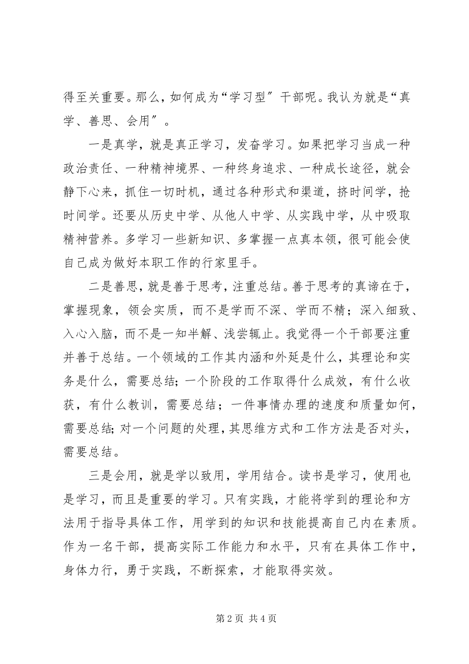 2023年上半年领导干部创先争优个人剖析材料.docx_第2页