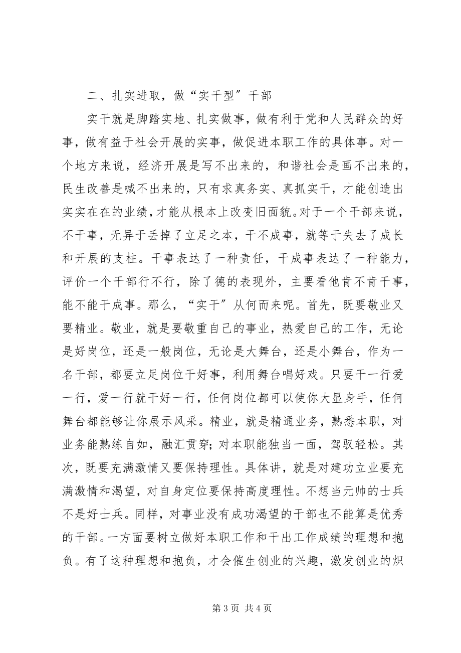 2023年上半年领导干部创先争优个人剖析材料.docx_第3页