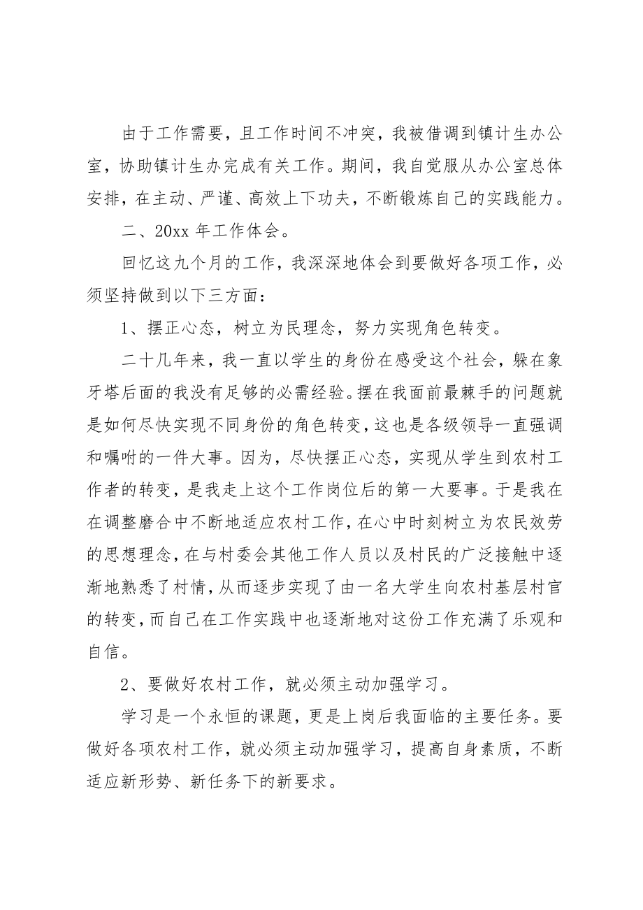 2023年村官年度考核总结新编.docx_第2页