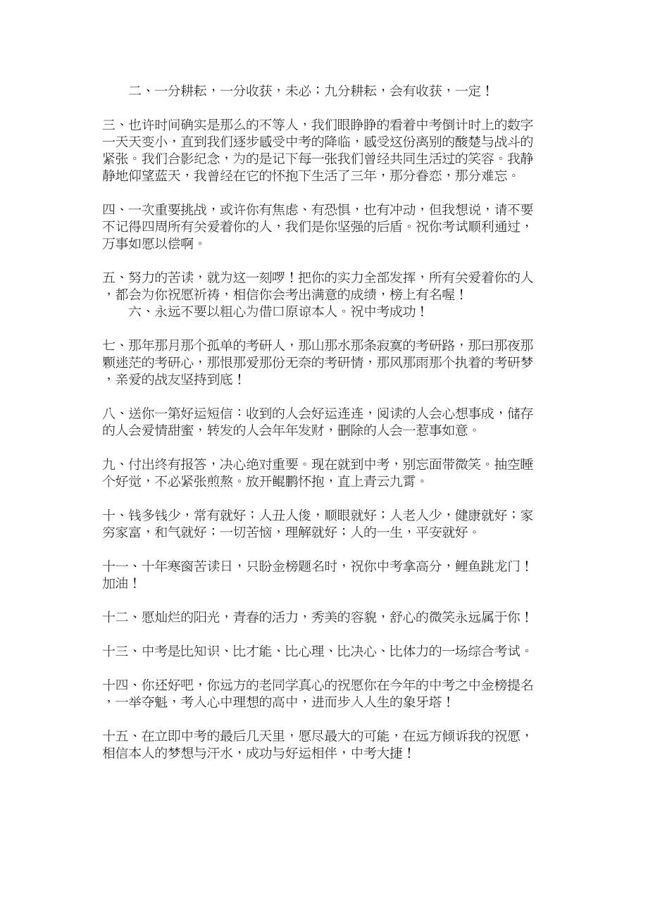 2023年初考励志的祝福语.docx_第2页