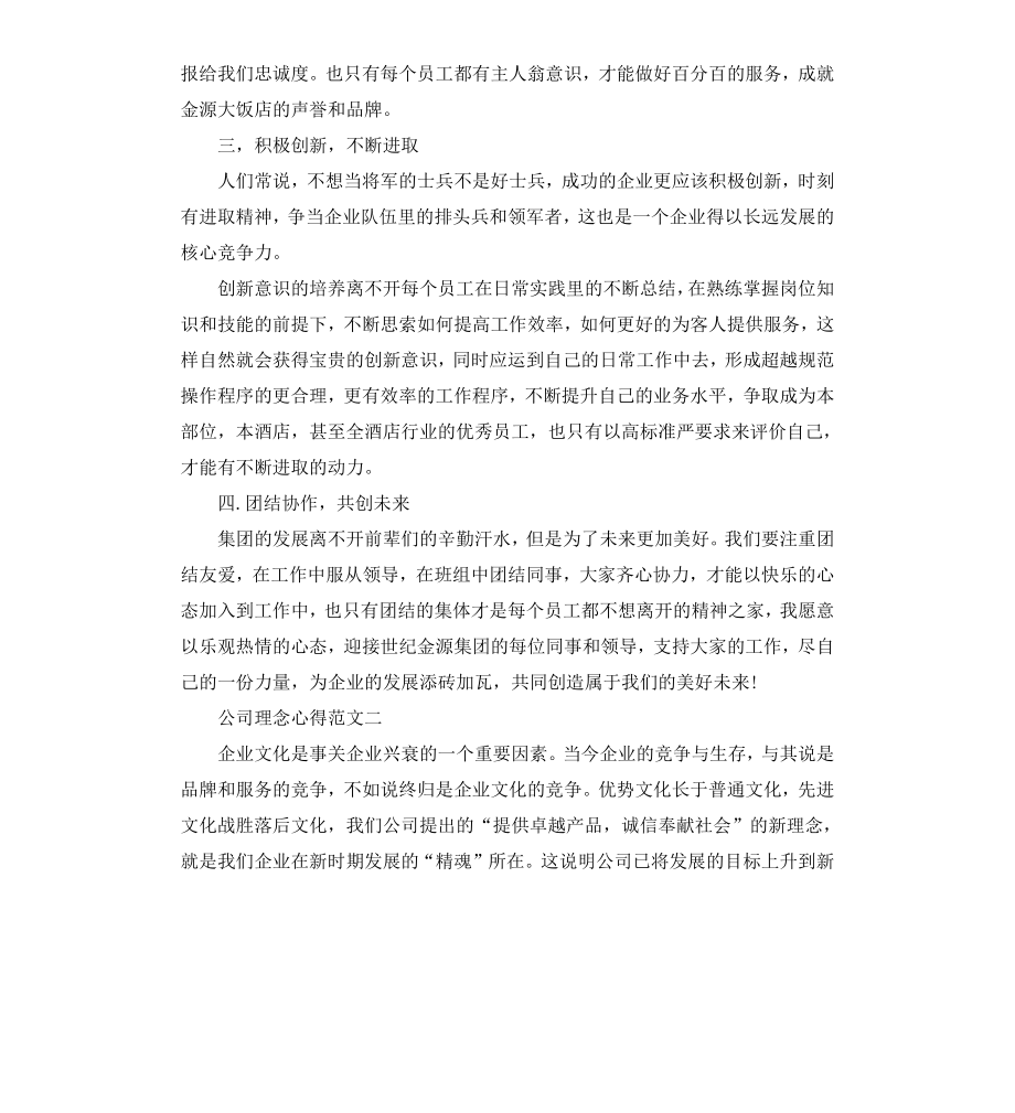 公司理念心得.docx_第2页