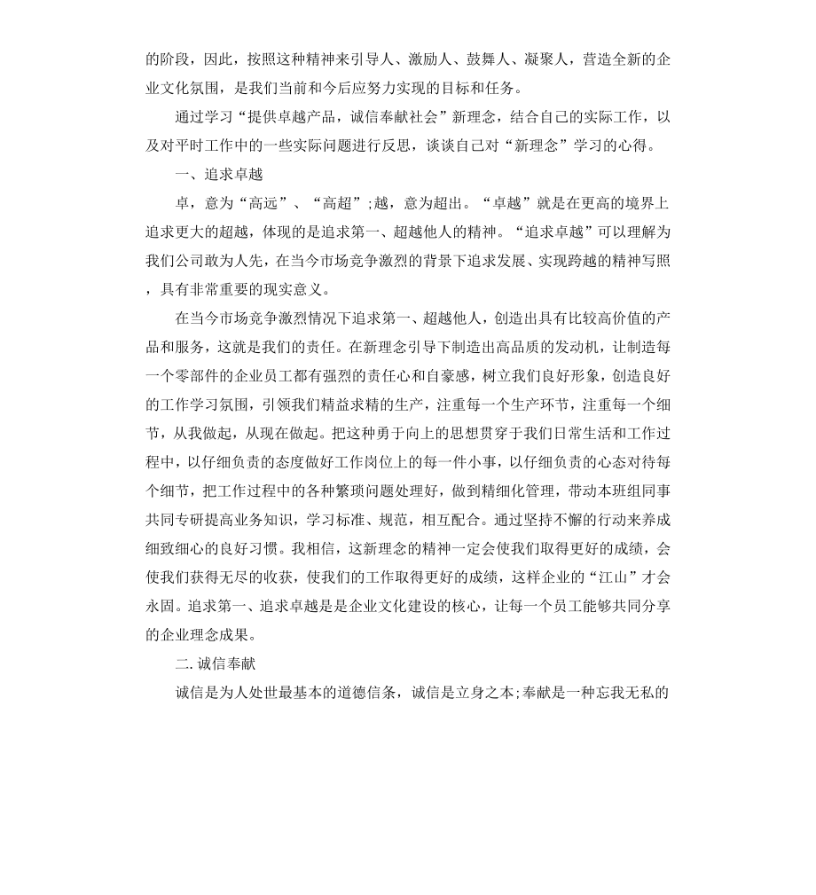 公司理念心得.docx_第3页