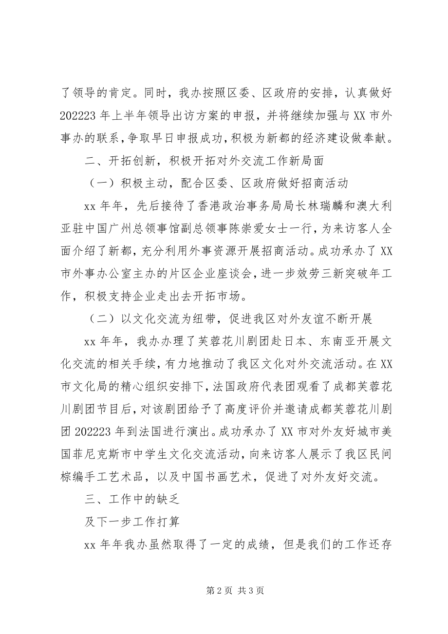 2023年区人民政府外事办公室工作总结2.docx_第2页