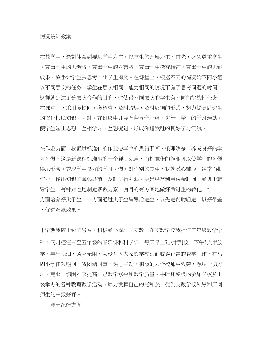 2023年数学教师个人总结.docx_第2页