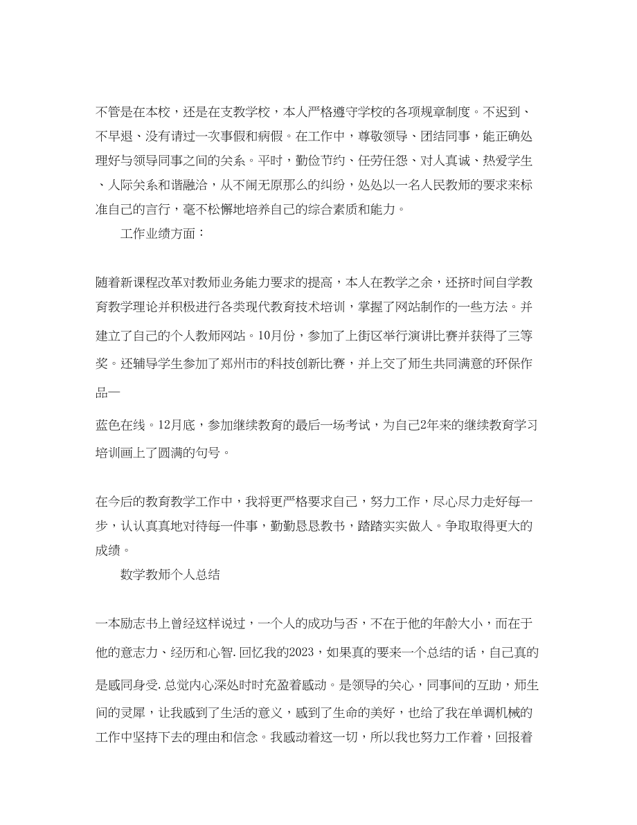 2023年数学教师个人总结.docx_第3页