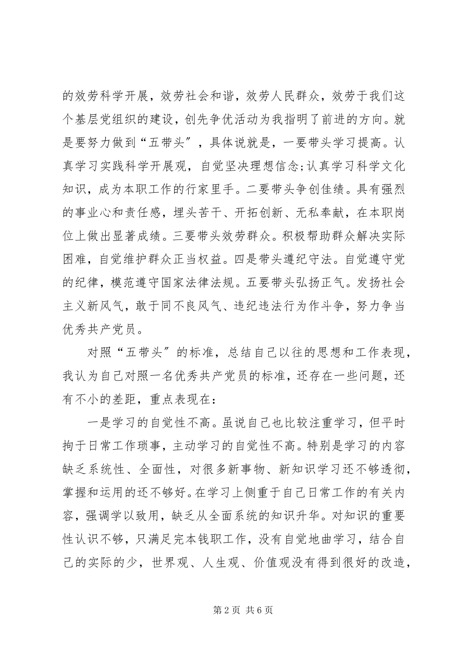 2023年老党员创先争优交流会学习感想.docx_第2页