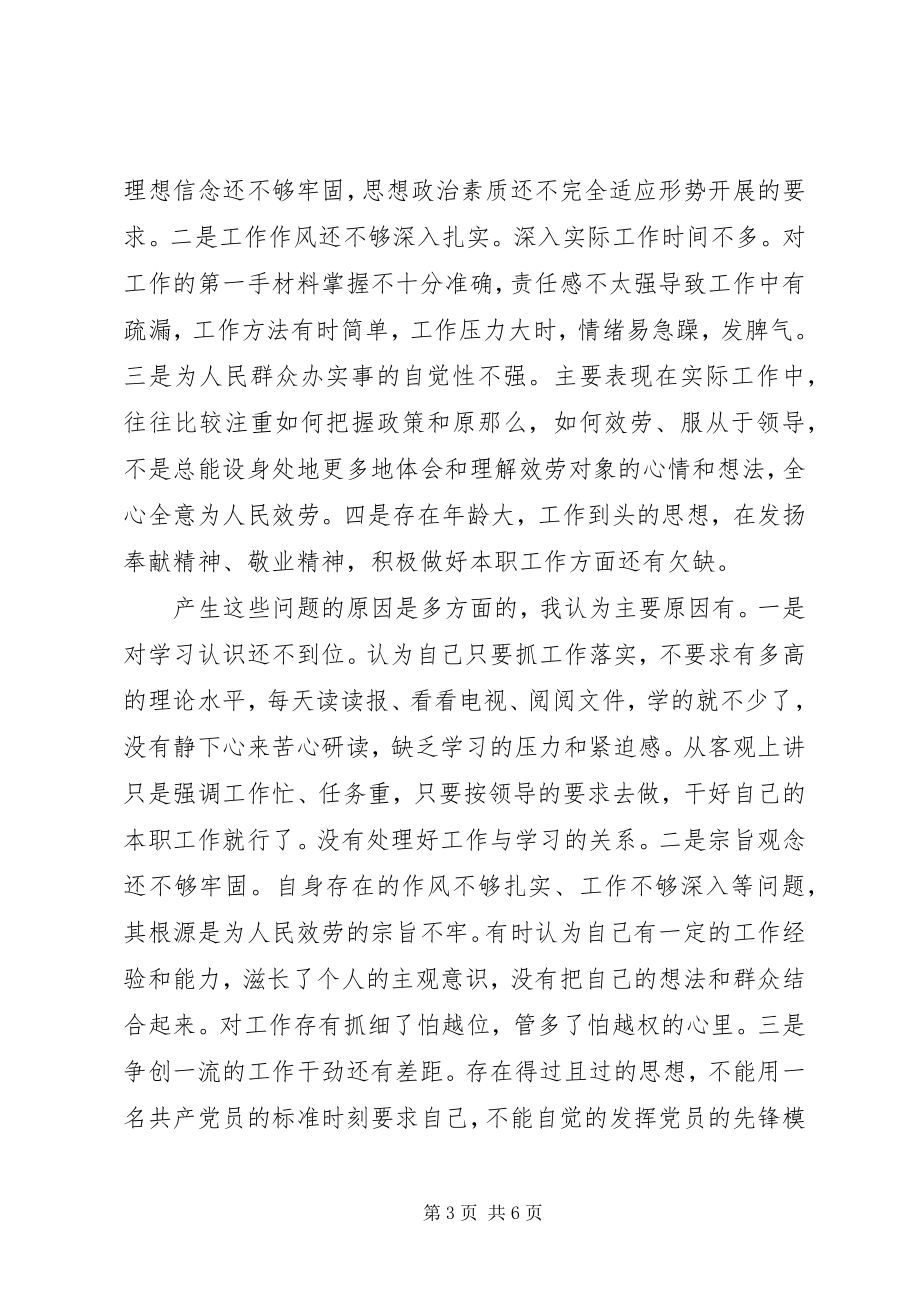 2023年老党员创先争优交流会学习感想.docx_第3页