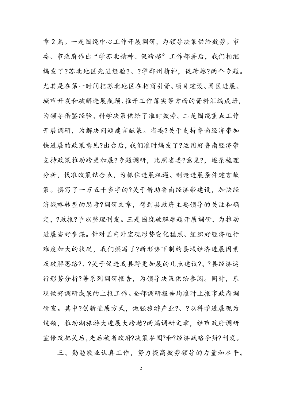 2023年政务调研能力提升经验交流.docx_第2页