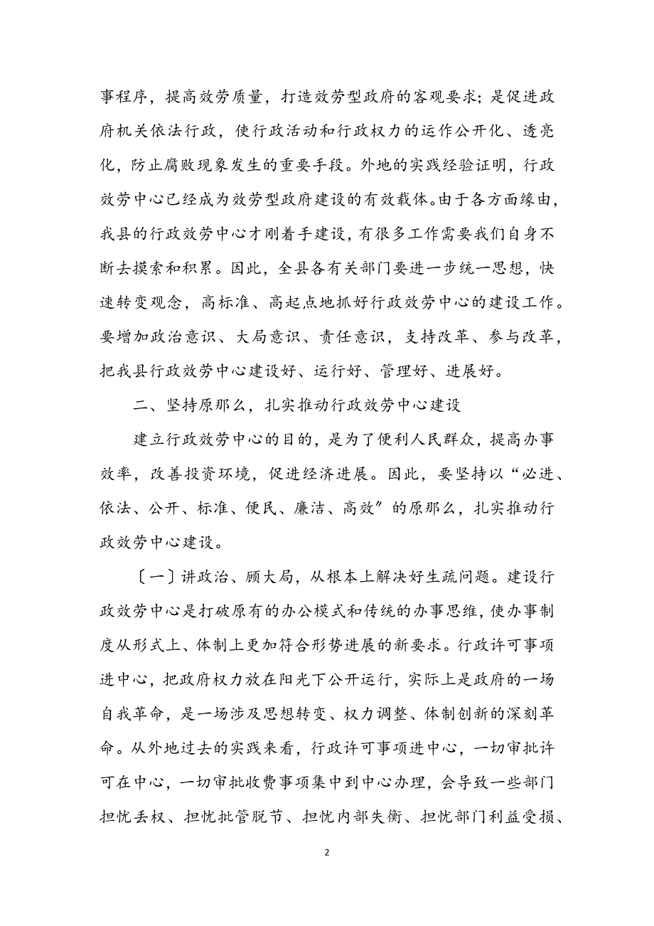 2023年县行政服务中心建设工作会讲话.docx_第2页