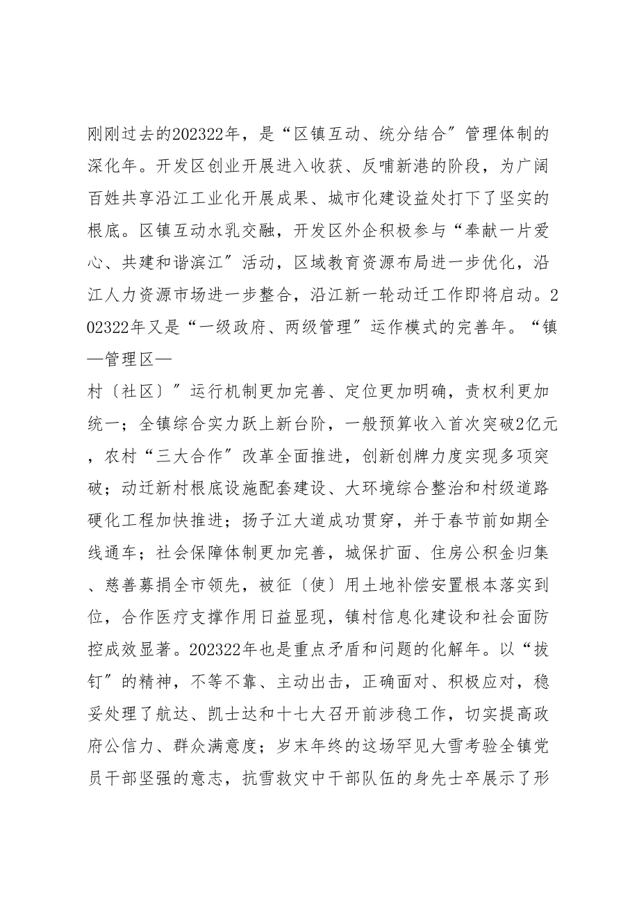 2023年在新港镇三个文明建设先进表彰会上的致辞.doc_第2页