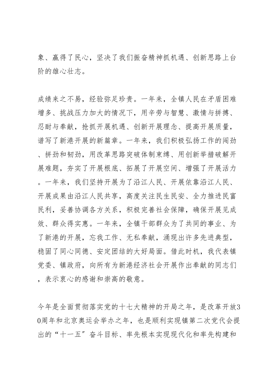 2023年在新港镇三个文明建设先进表彰会上的致辞.doc_第3页