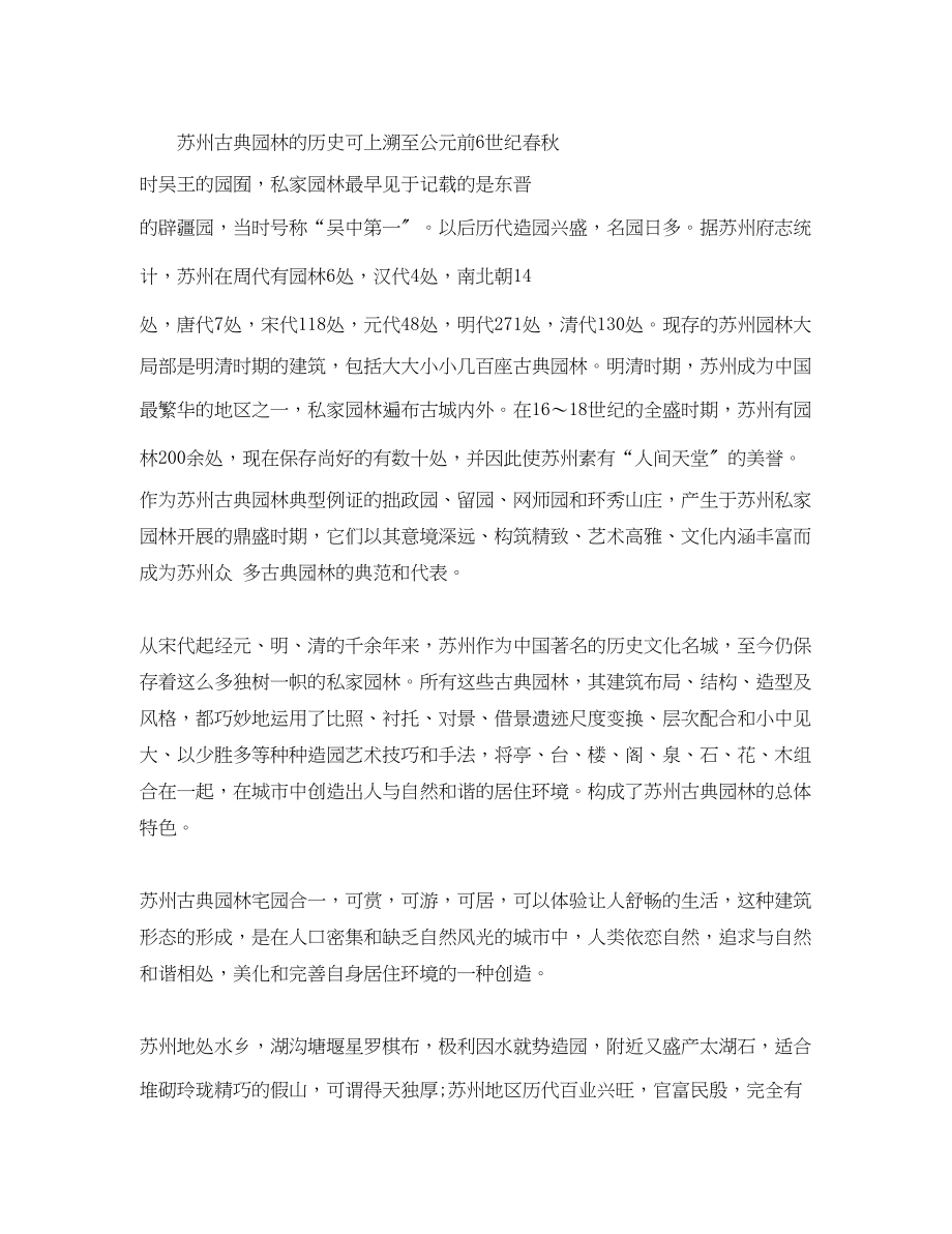 2023年园林实习总结.docx_第2页