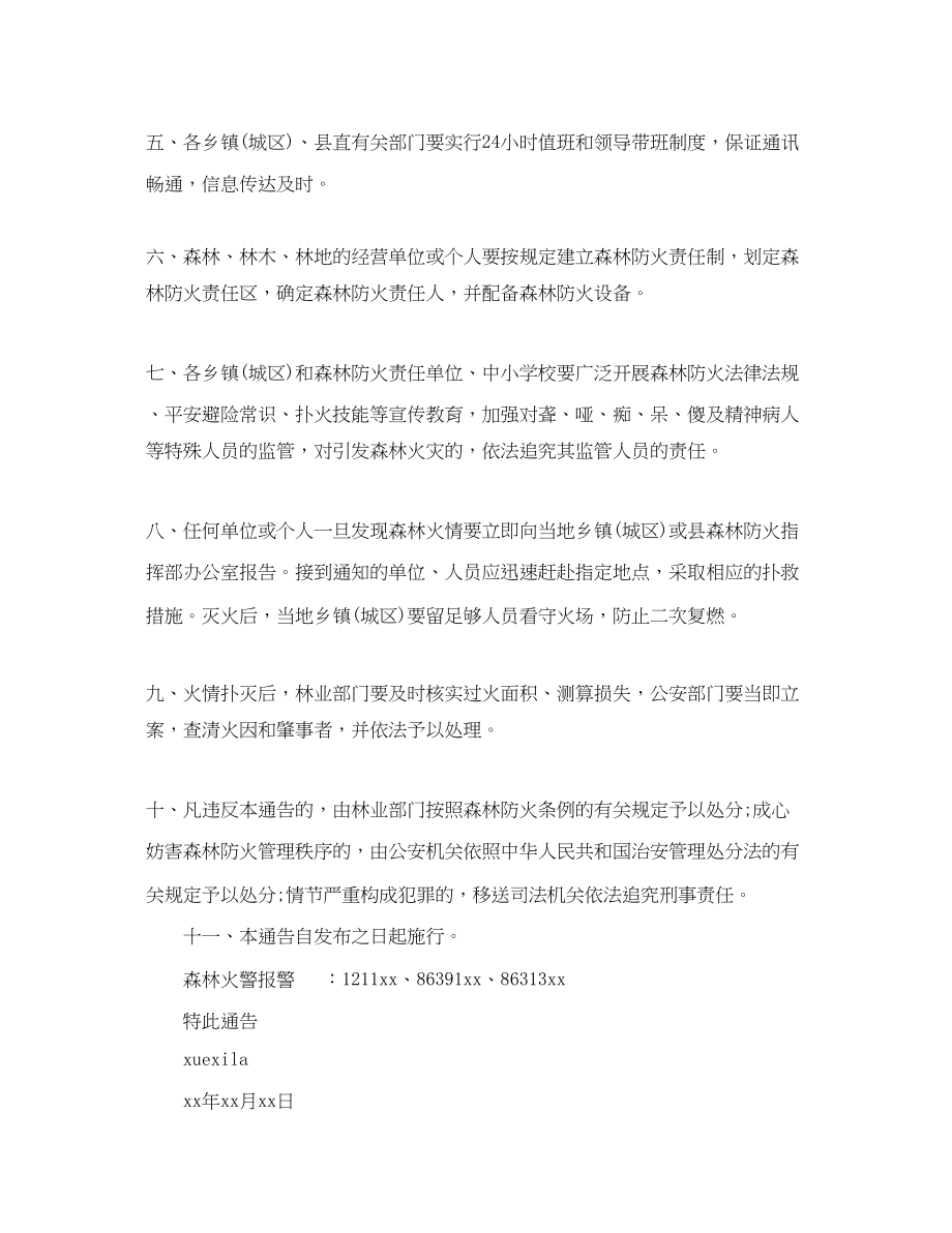 2023年森林防火的通告.docx_第2页