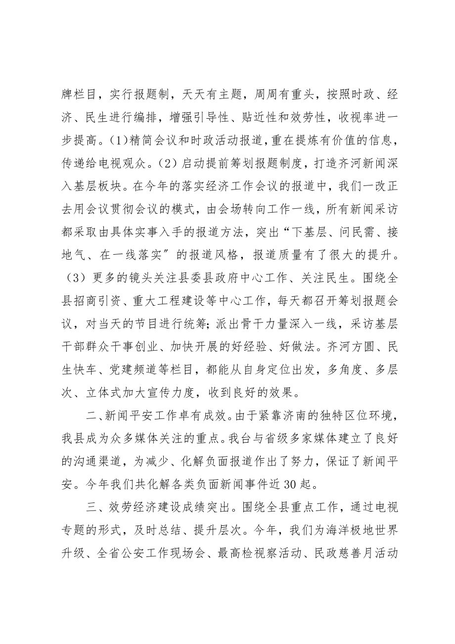 2023年电视台年度文化工作总结新编.docx_第2页