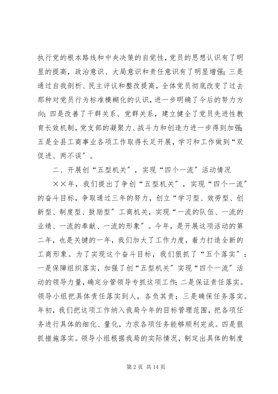 2023年工商局半年工作总结6.docx_第2页