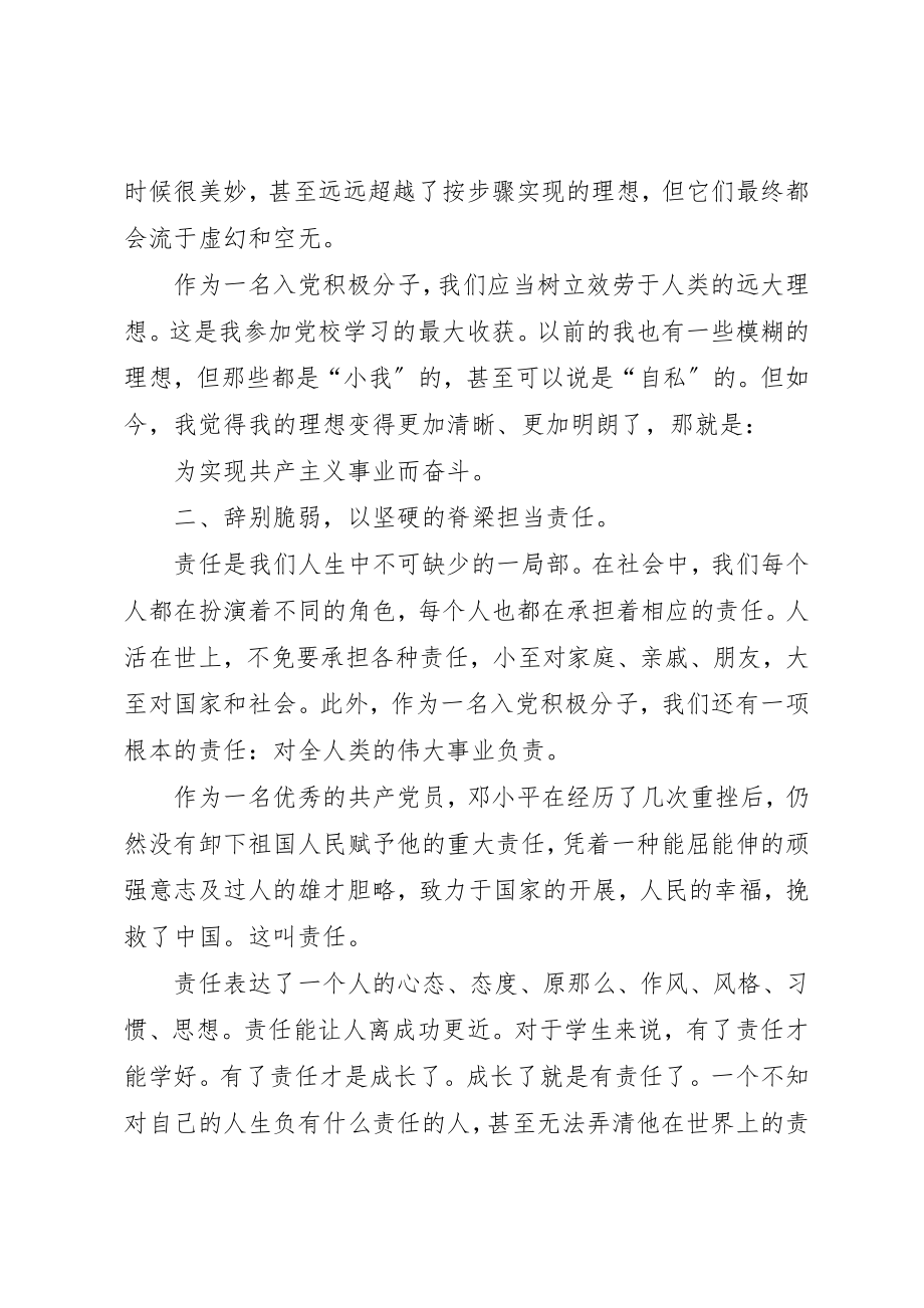 2023年党校学习体会谈谈我的理想、信念、责任.docx_第2页