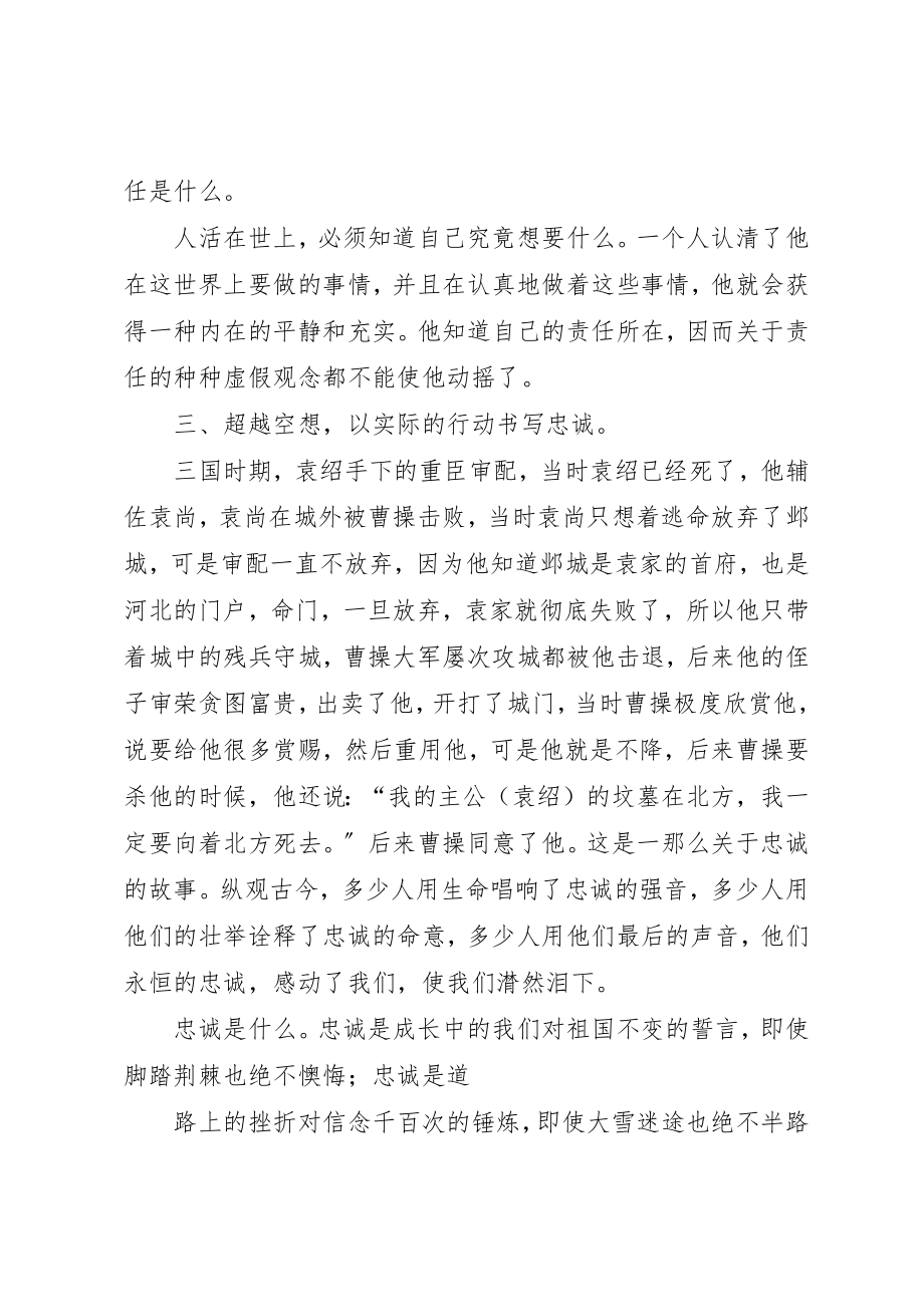 2023年党校学习体会谈谈我的理想、信念、责任.docx_第3页