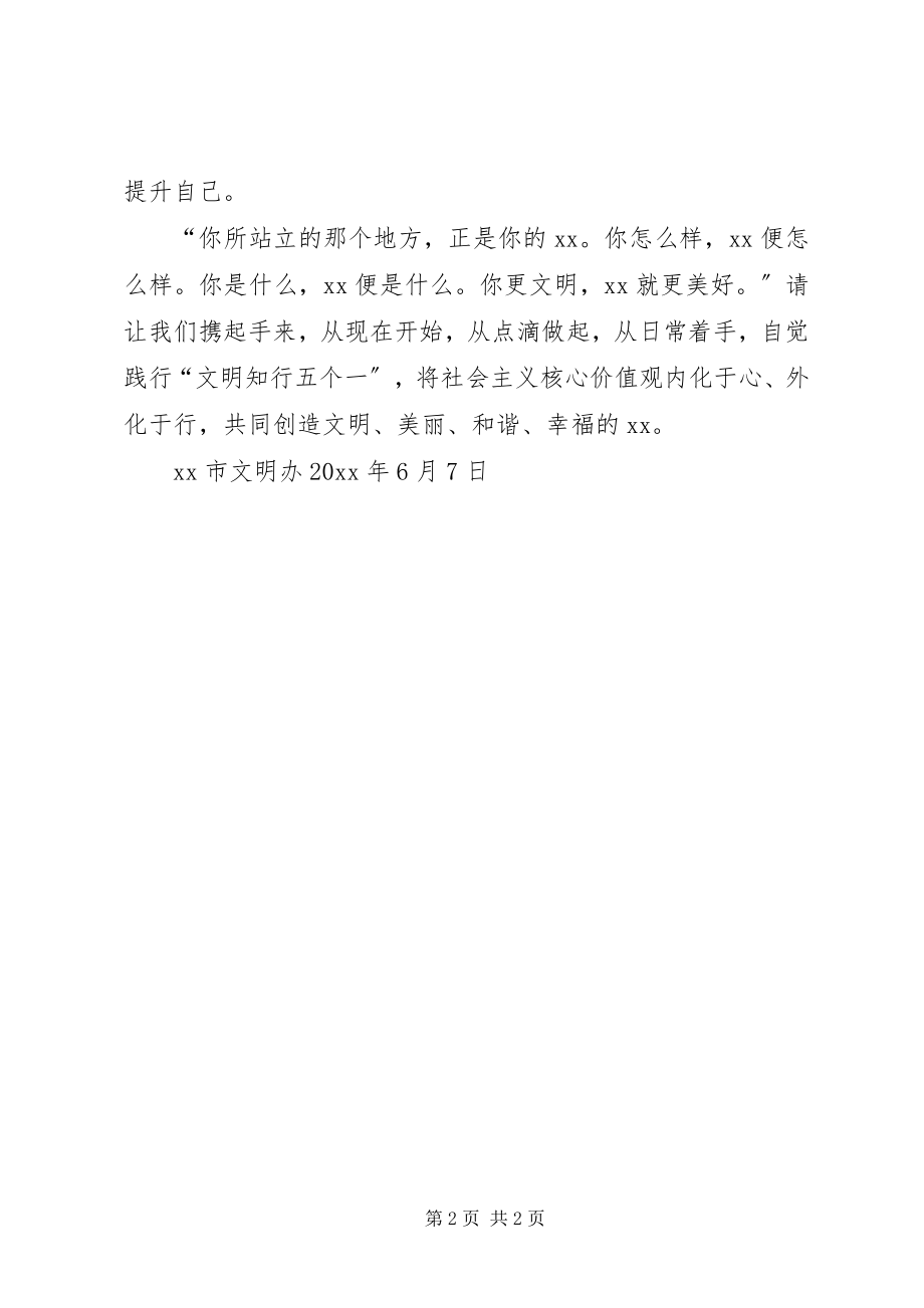 2023年文明知行活动倡议书.docx_第2页