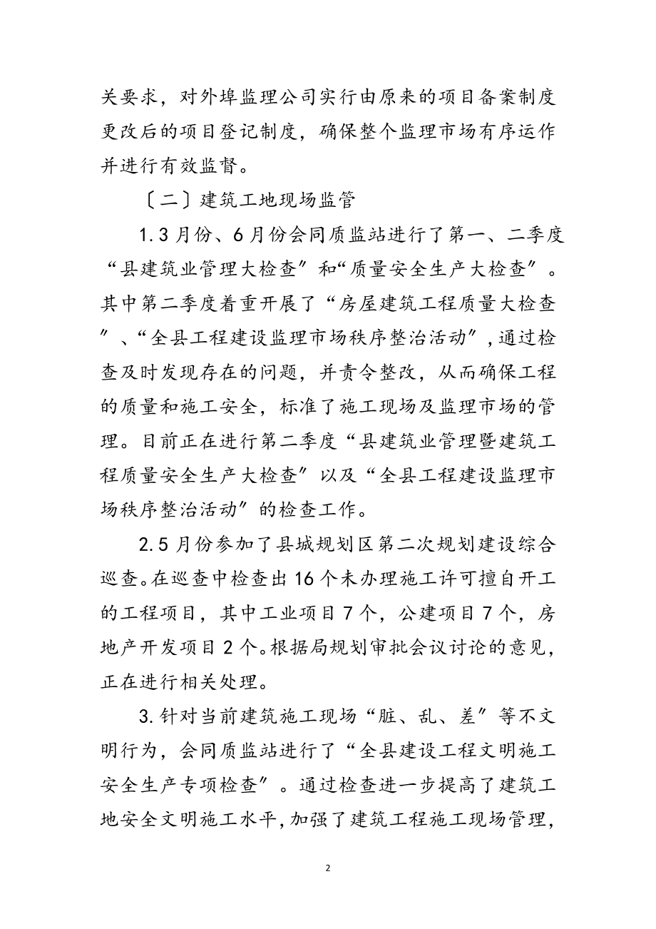 2023年建管股年半年工作总结范文.doc_第2页