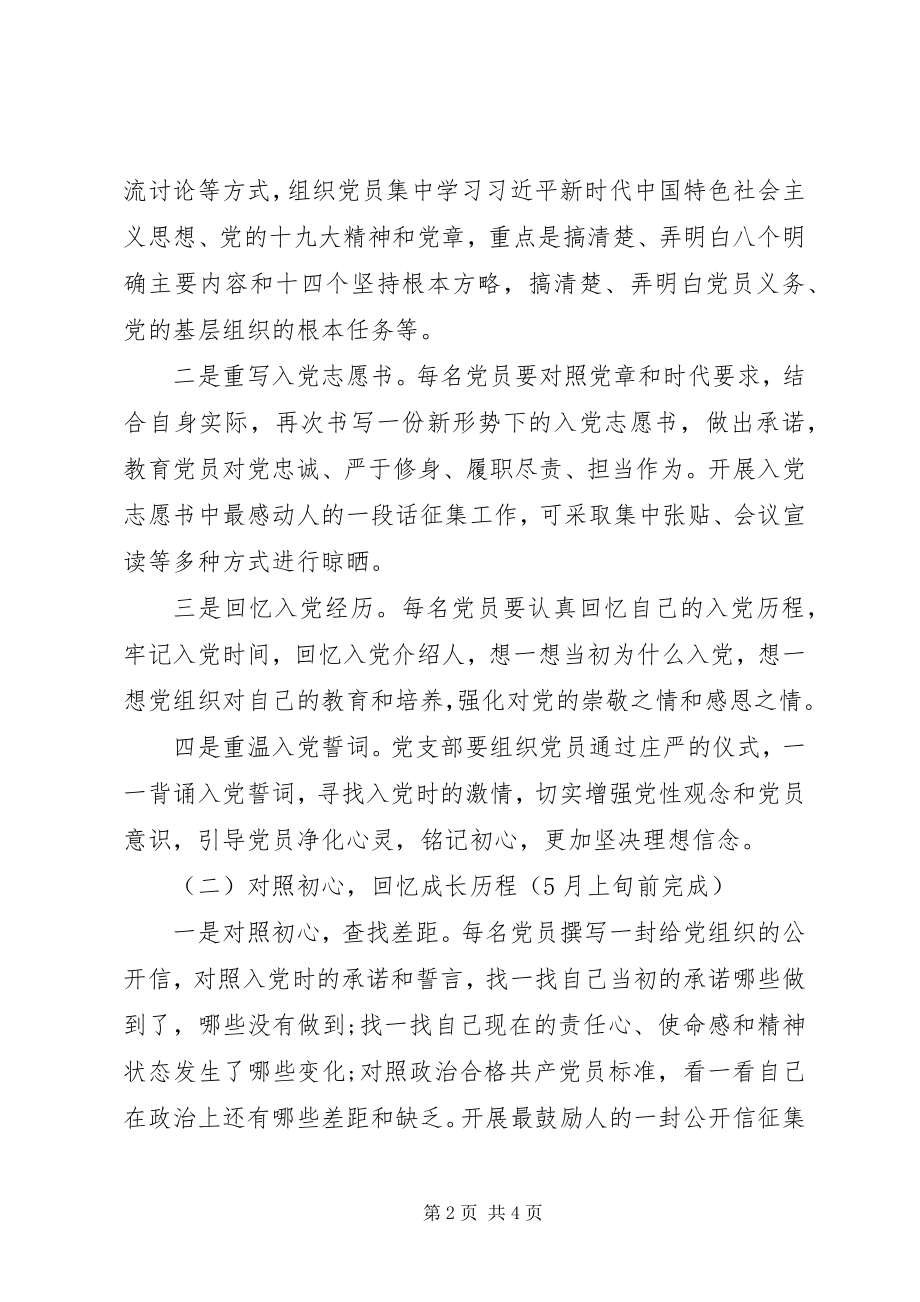 2023年开展“忆初心强党性当先锋”活动的实施方案.docx_第2页