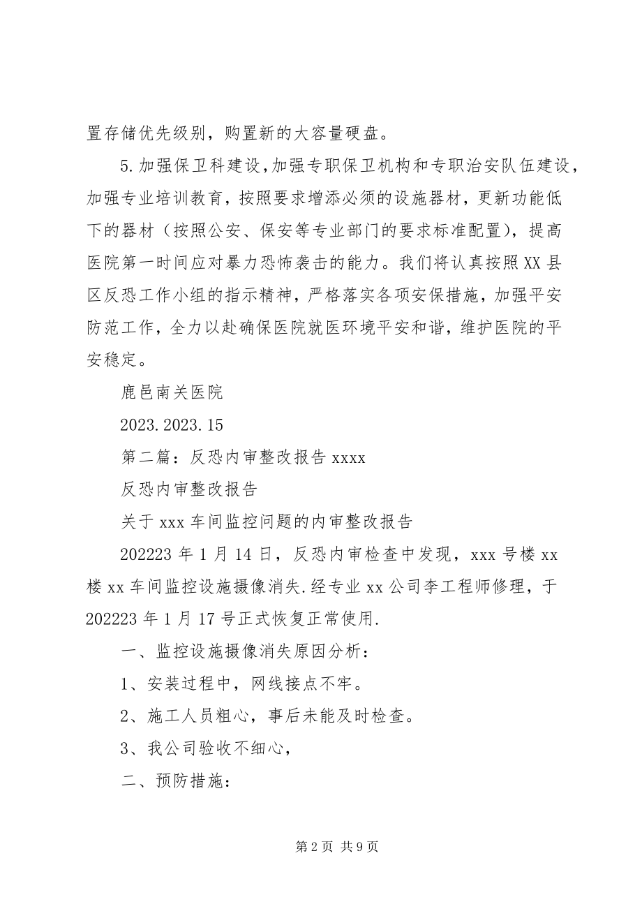 2023年反恐工作的整改汇报.docx_第2页