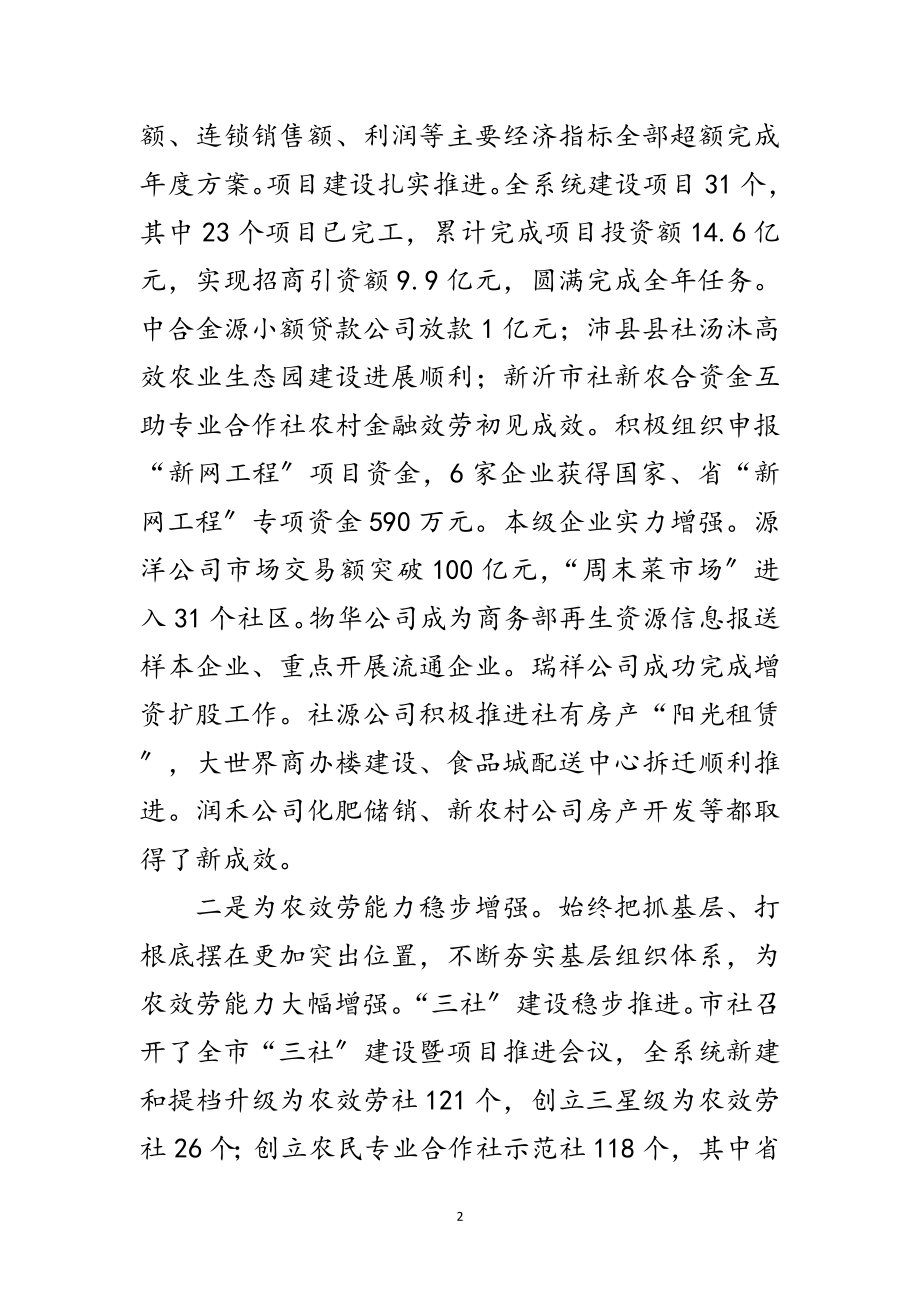 2023年市长在供销合作社部署工作会讲话范文.doc_第2页