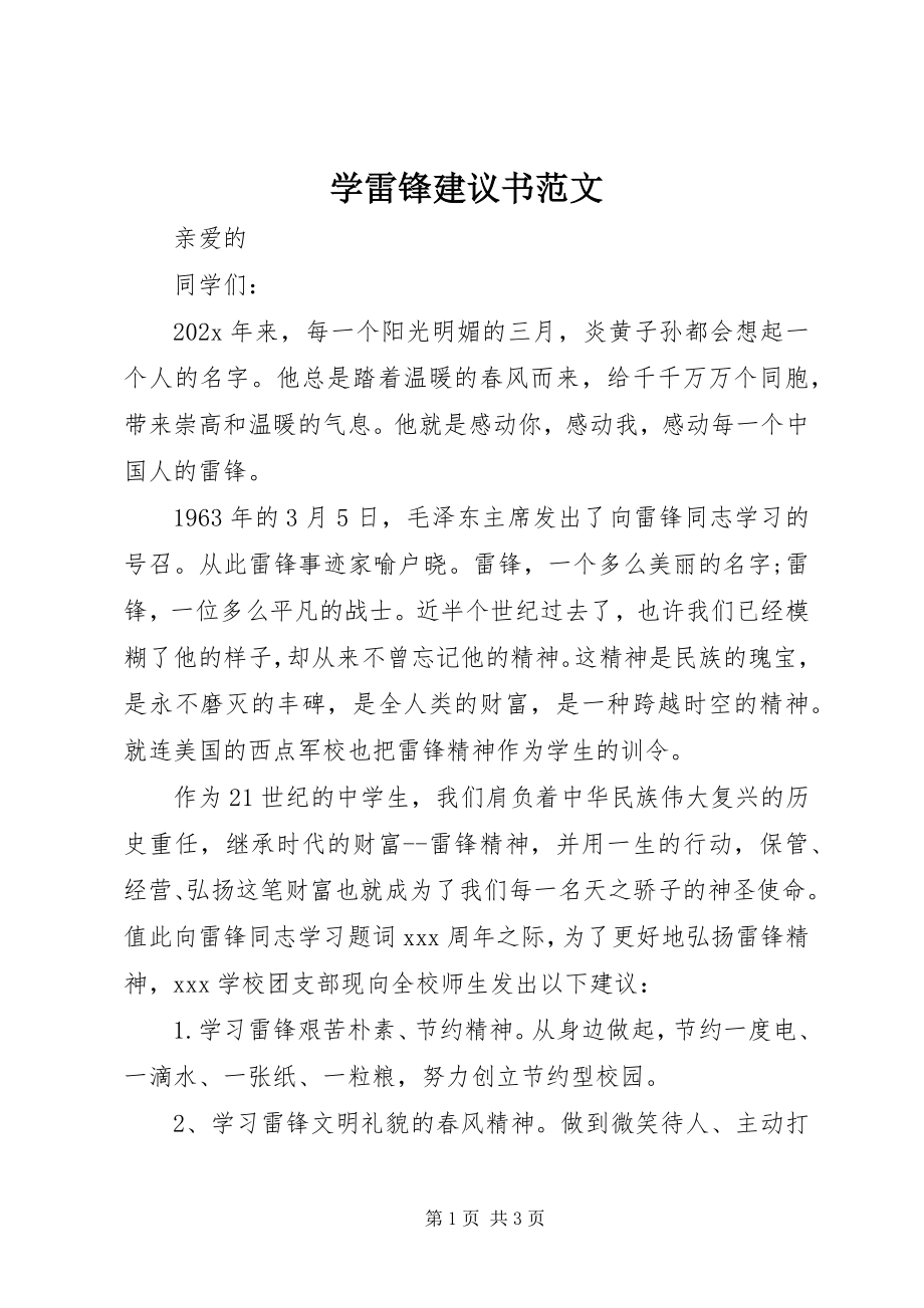 2023年学雷锋倡议书4.docx_第1页