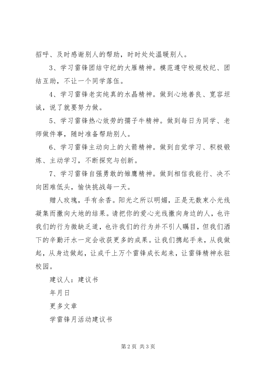 2023年学雷锋倡议书4.docx_第2页