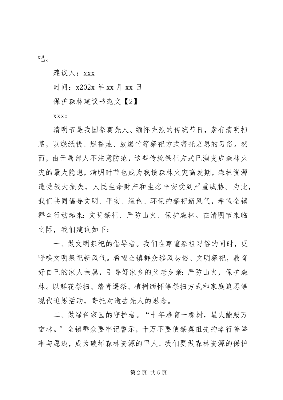 2023年保护森林倡议书四篇2新编.docx_第2页