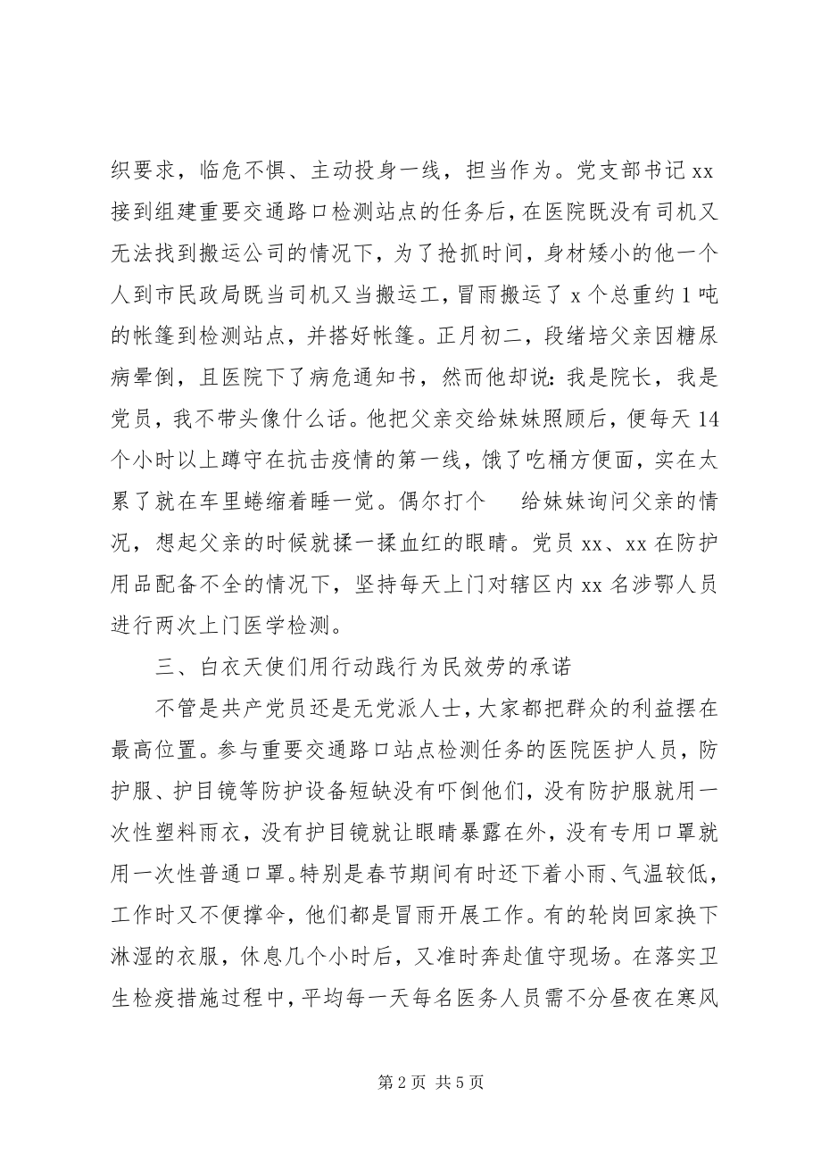 2023年抗疫党支部先进事迹材料.docx_第2页