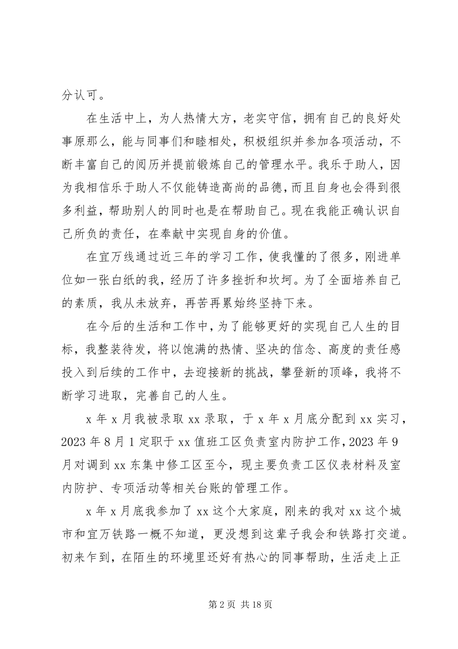 2023年工作总结个人事迹.docx_第2页