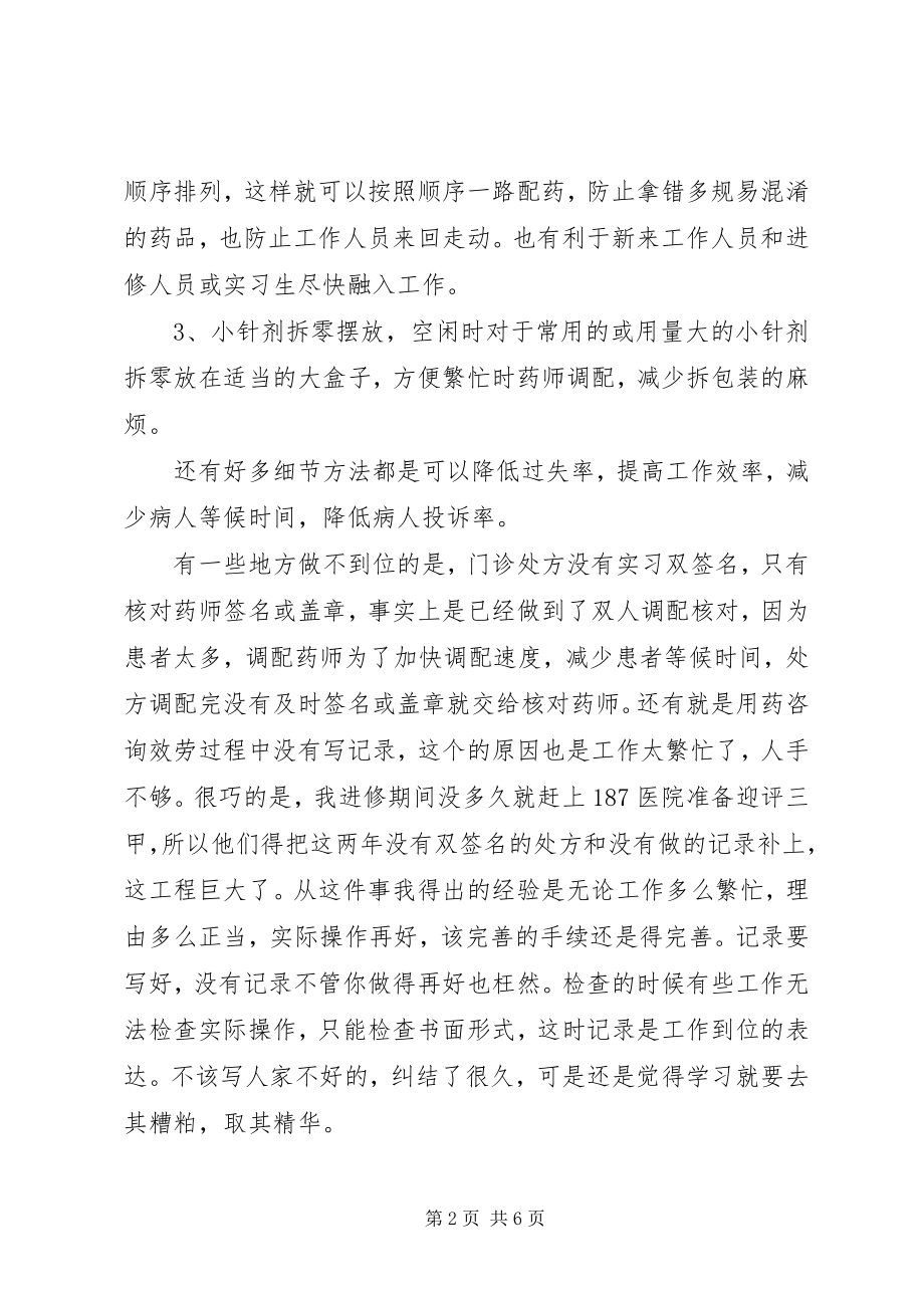 2023年医生学习心得体会.docx_第2页