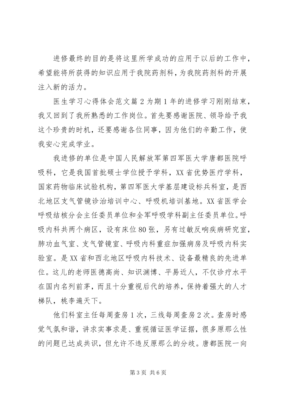 2023年医生学习心得体会.docx_第3页