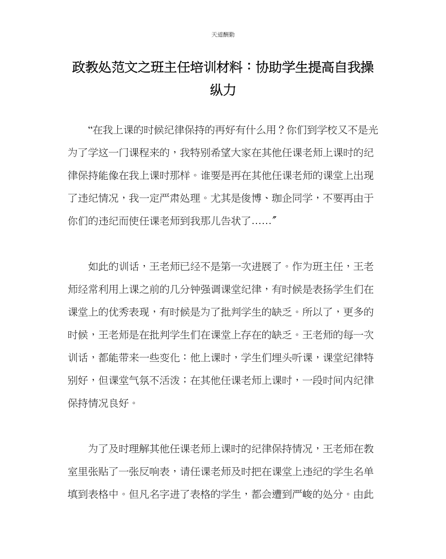 2023年政教处班主任培训资料帮助学生提高自我控制力.docx_第1页