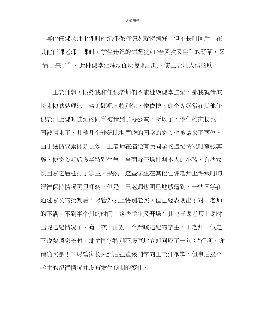 2023年政教处班主任培训资料帮助学生提高自我控制力.docx_第2页