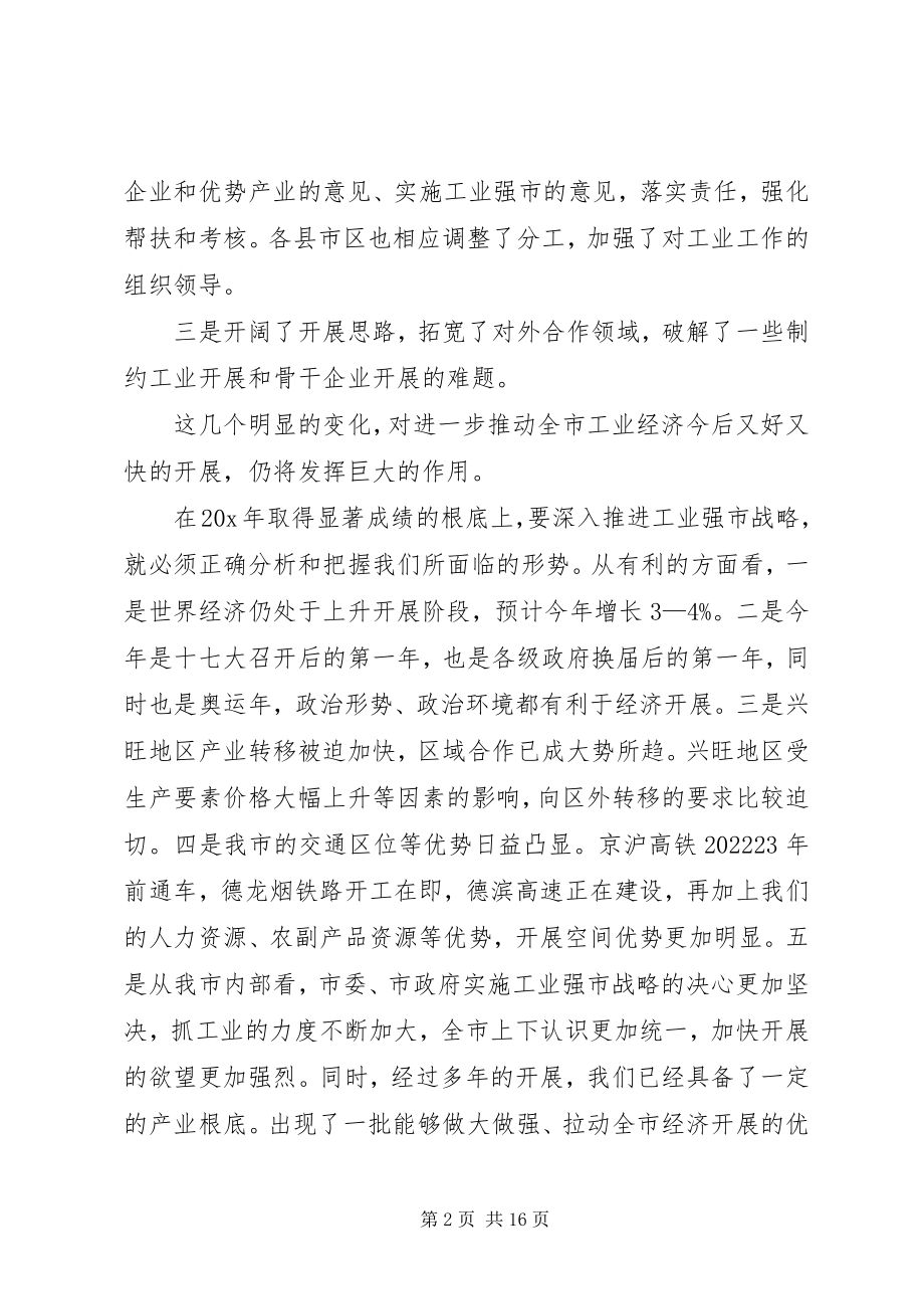 2023年市工业经济暨安全生产工作会致辞.docx_第2页