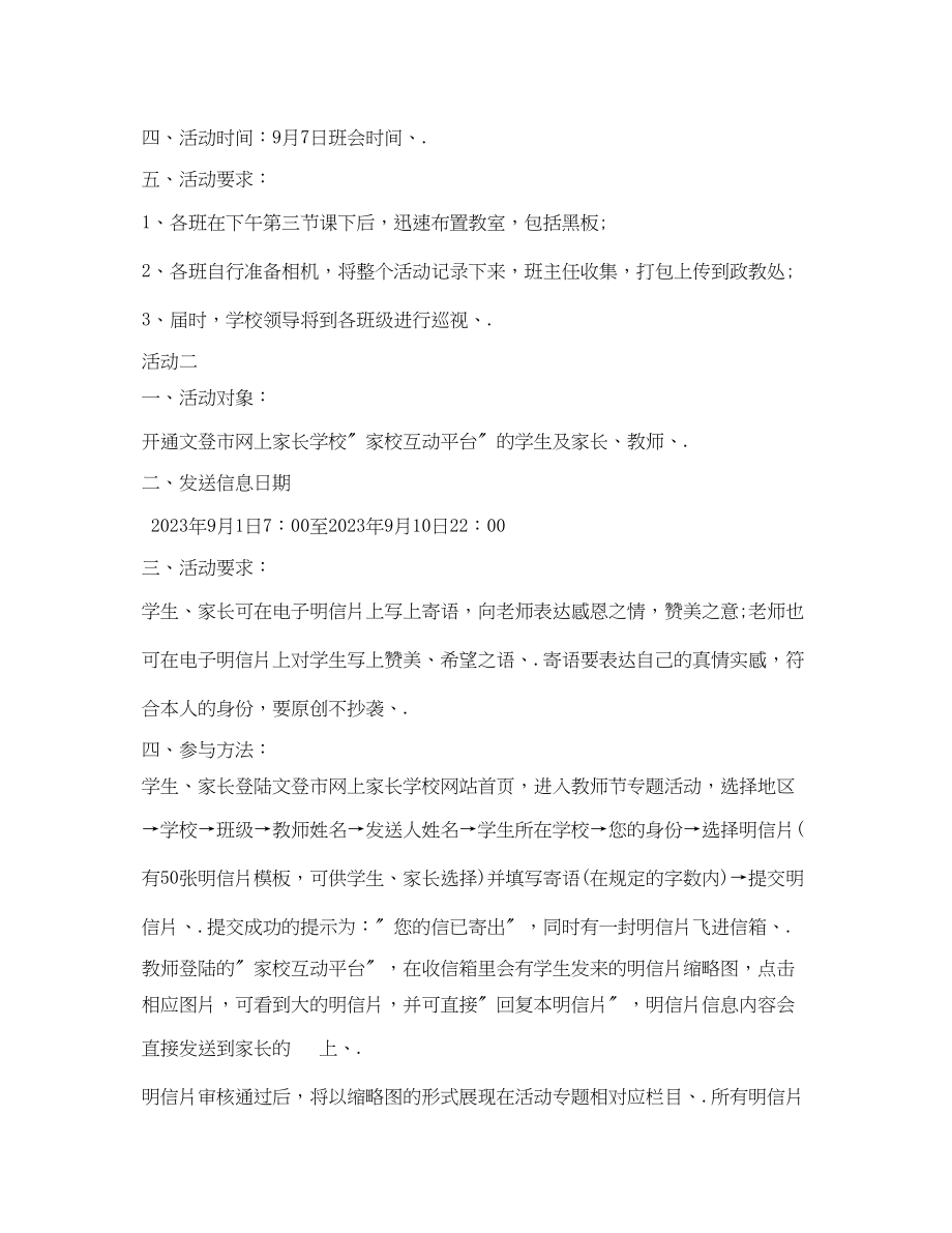 2023年年教师节活动主题.docx_第2页