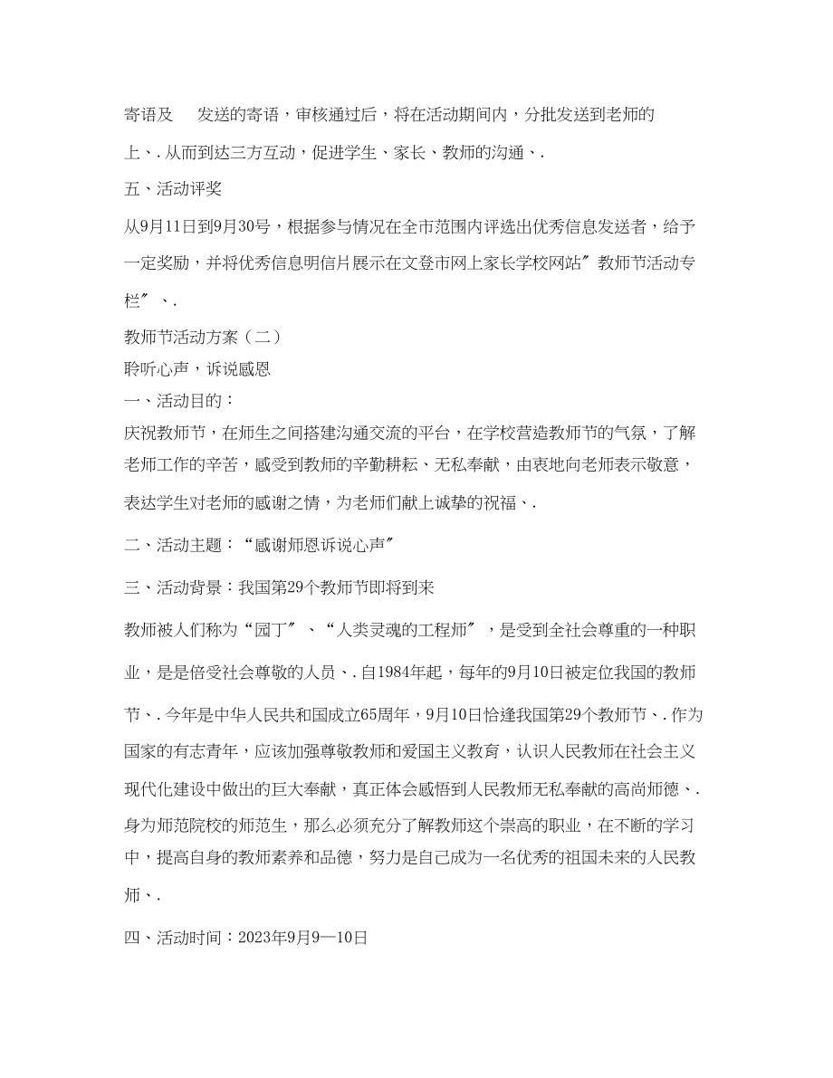 2023年年教师节活动主题.docx_第3页