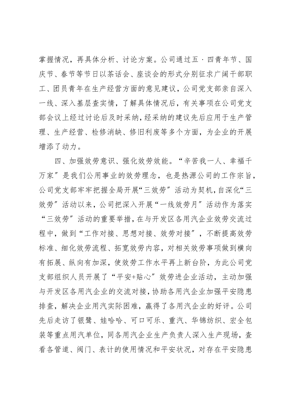 2023年党支部集体事迹材料六篇.docx_第3页