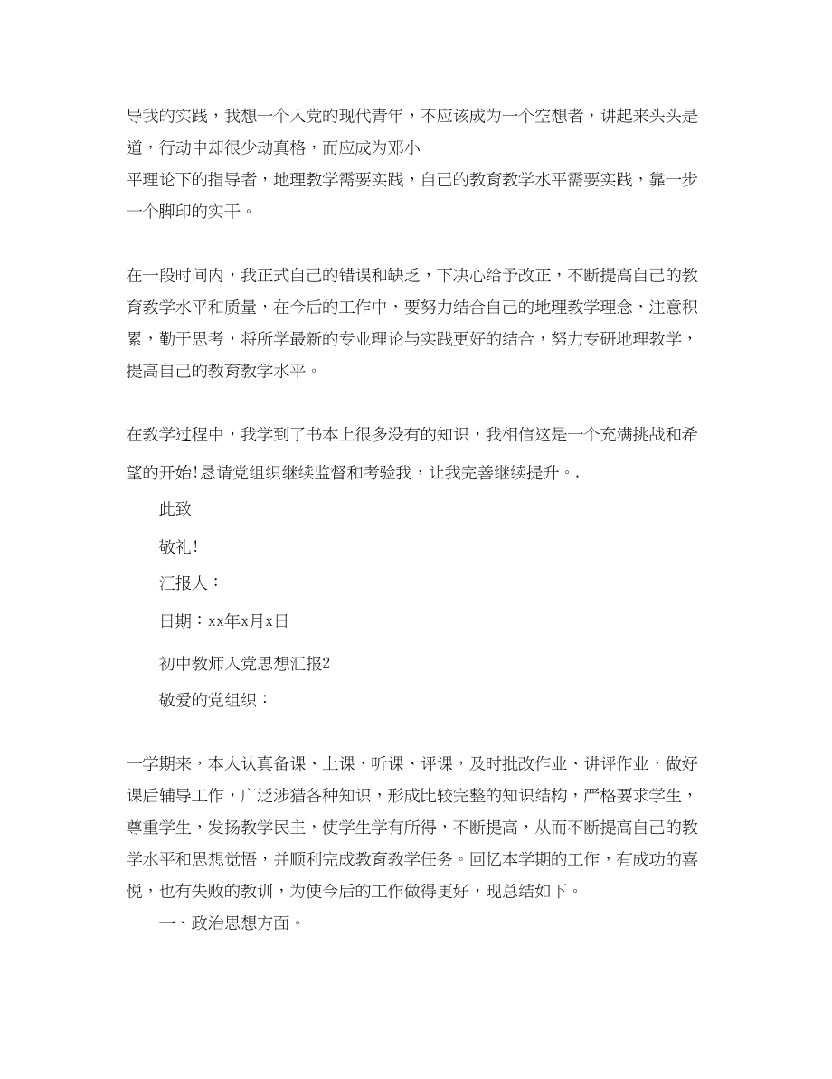 2023年初中教师入党思想汇报整理.docx_第2页