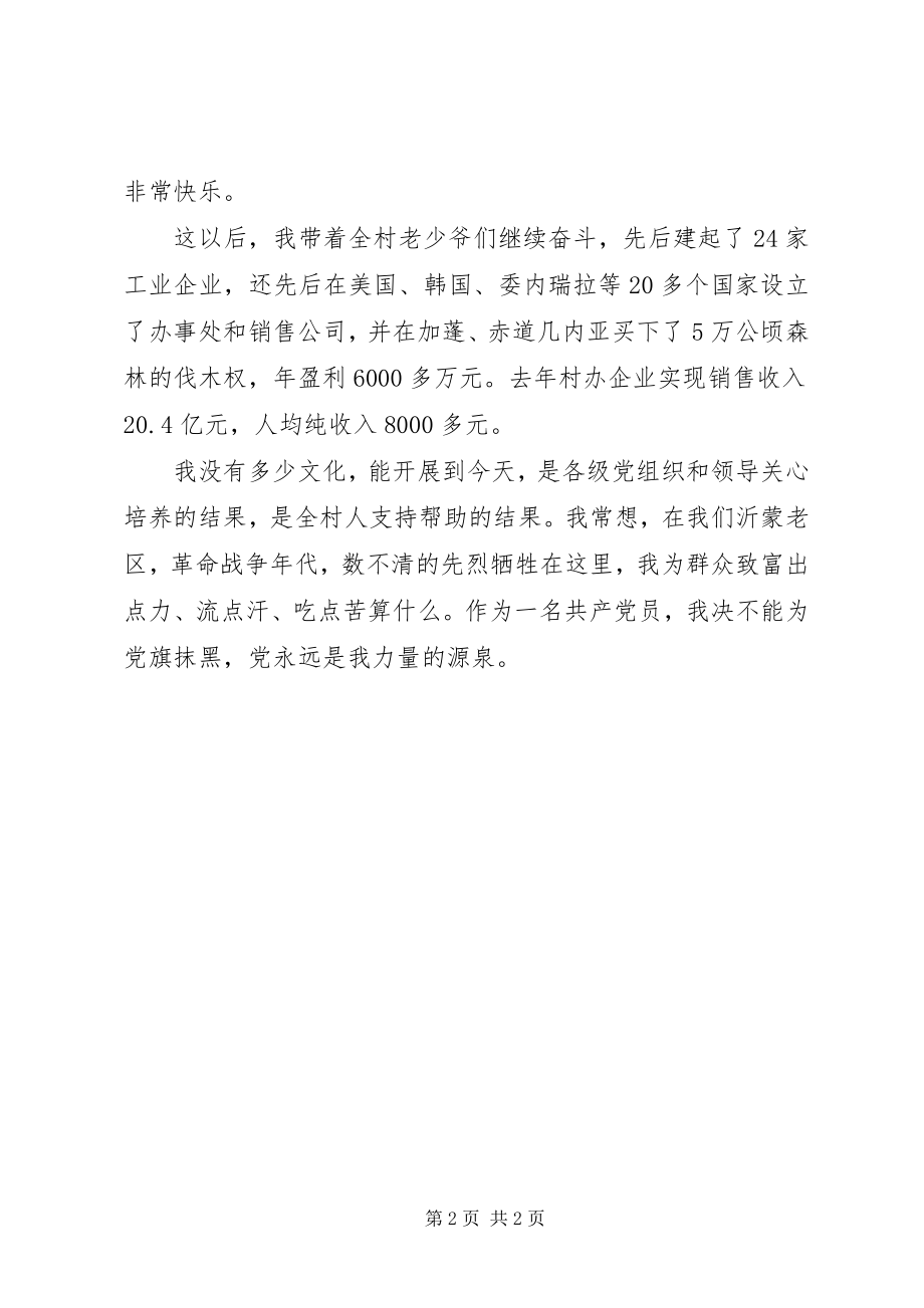 2023年建党95周征文党是我力量的源泉.docx_第2页