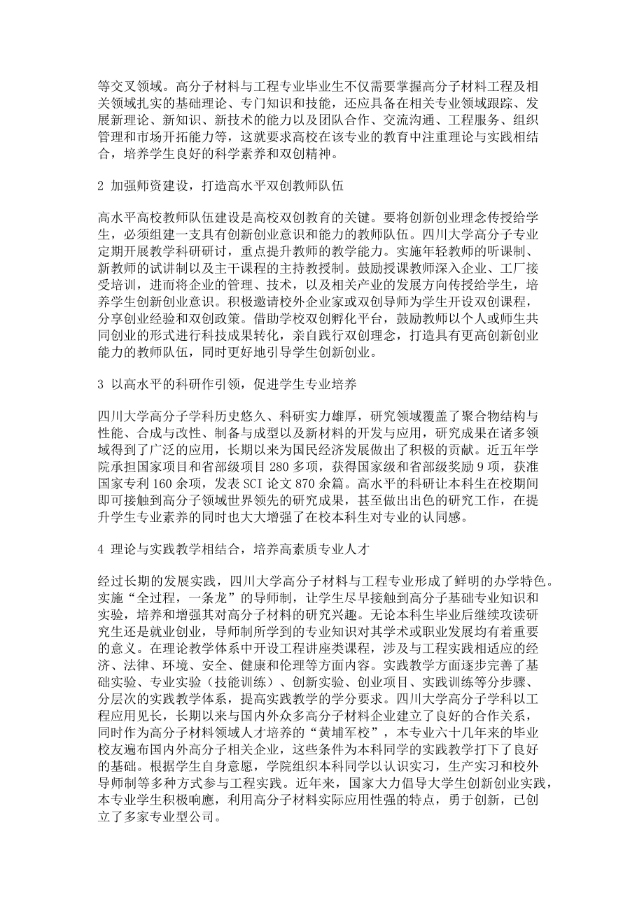 2023年浅议高校高分子材料与工程专业创新创业教育.doc_第2页