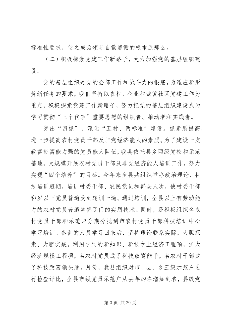 2023年县委组织部某某某度工作总结.docx_第3页