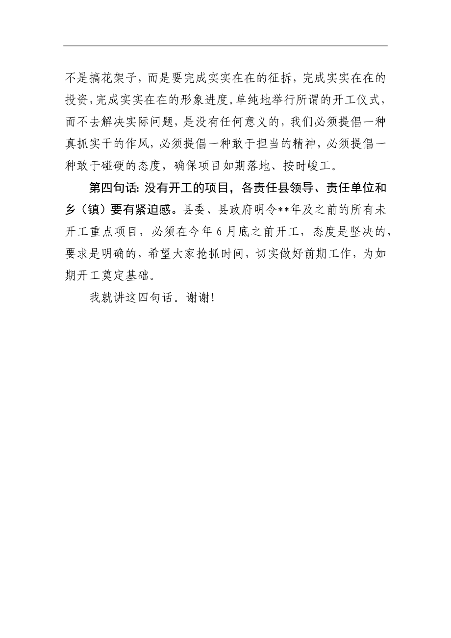 在“七大攻坚”项目集中开工仪式上的讲话_转换.docx_第2页