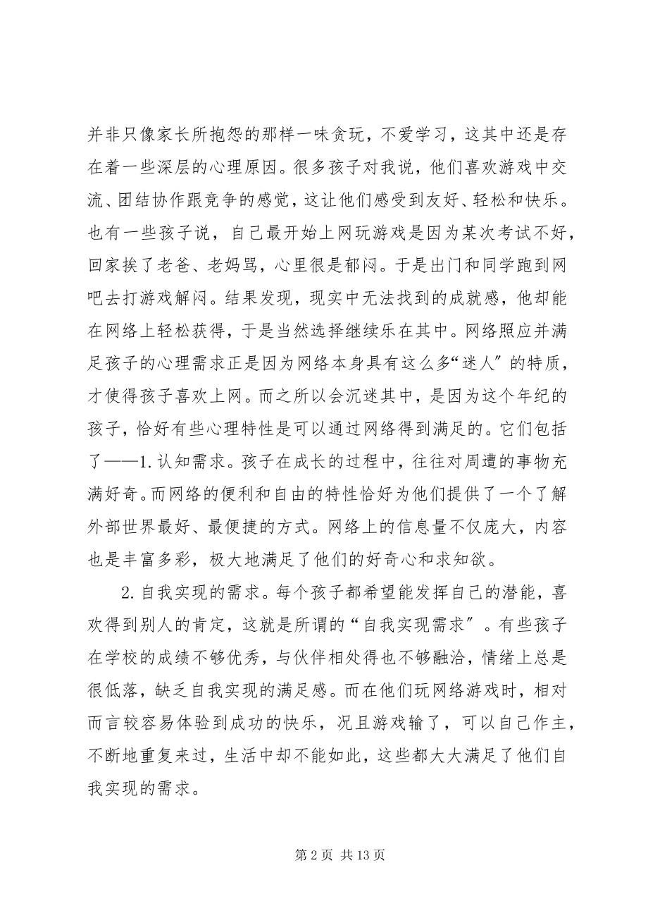 2023年青少年网瘾的成因及对策.docx_第2页